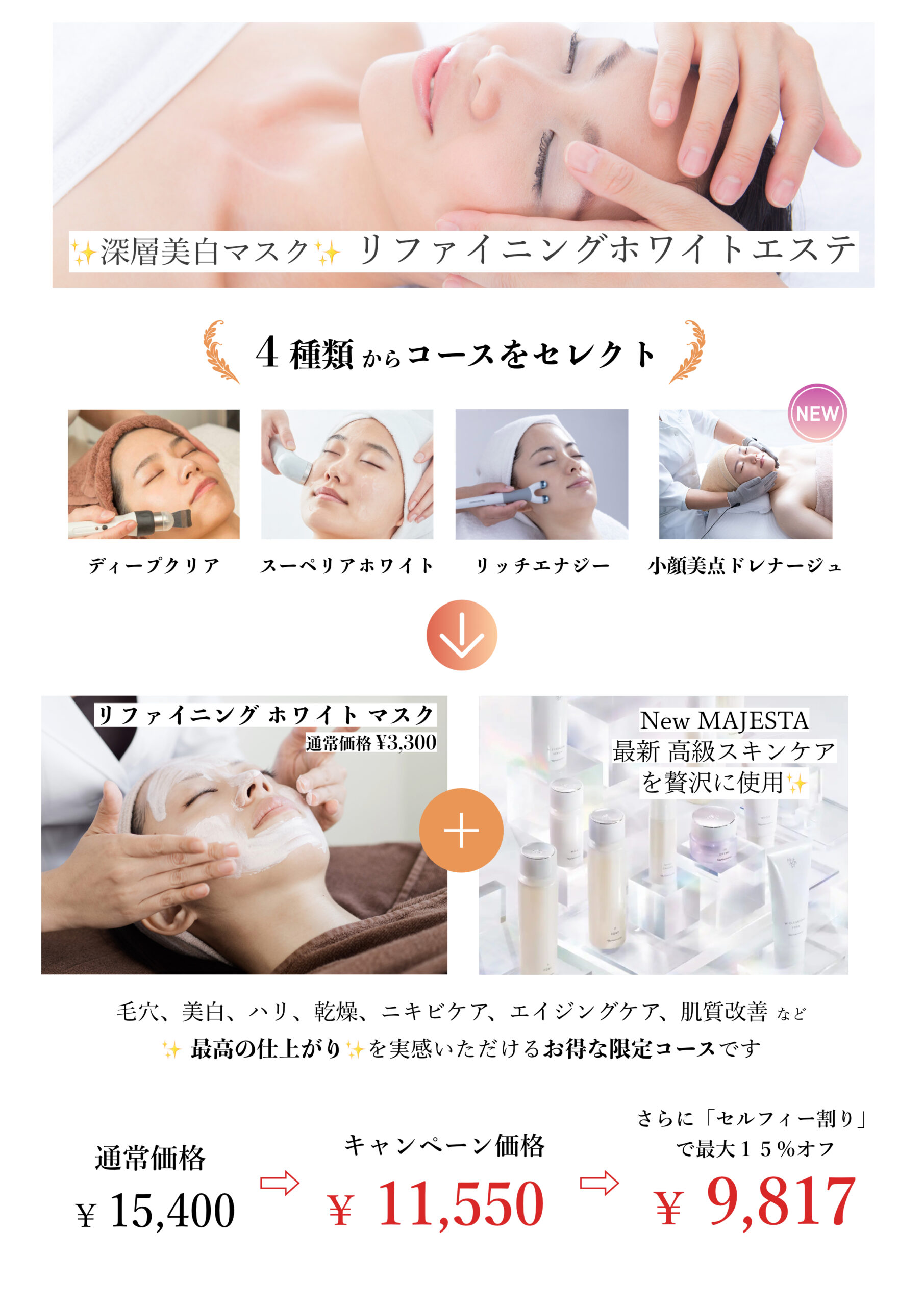 【限定】深層美白✨リファイニングホワイトエステ