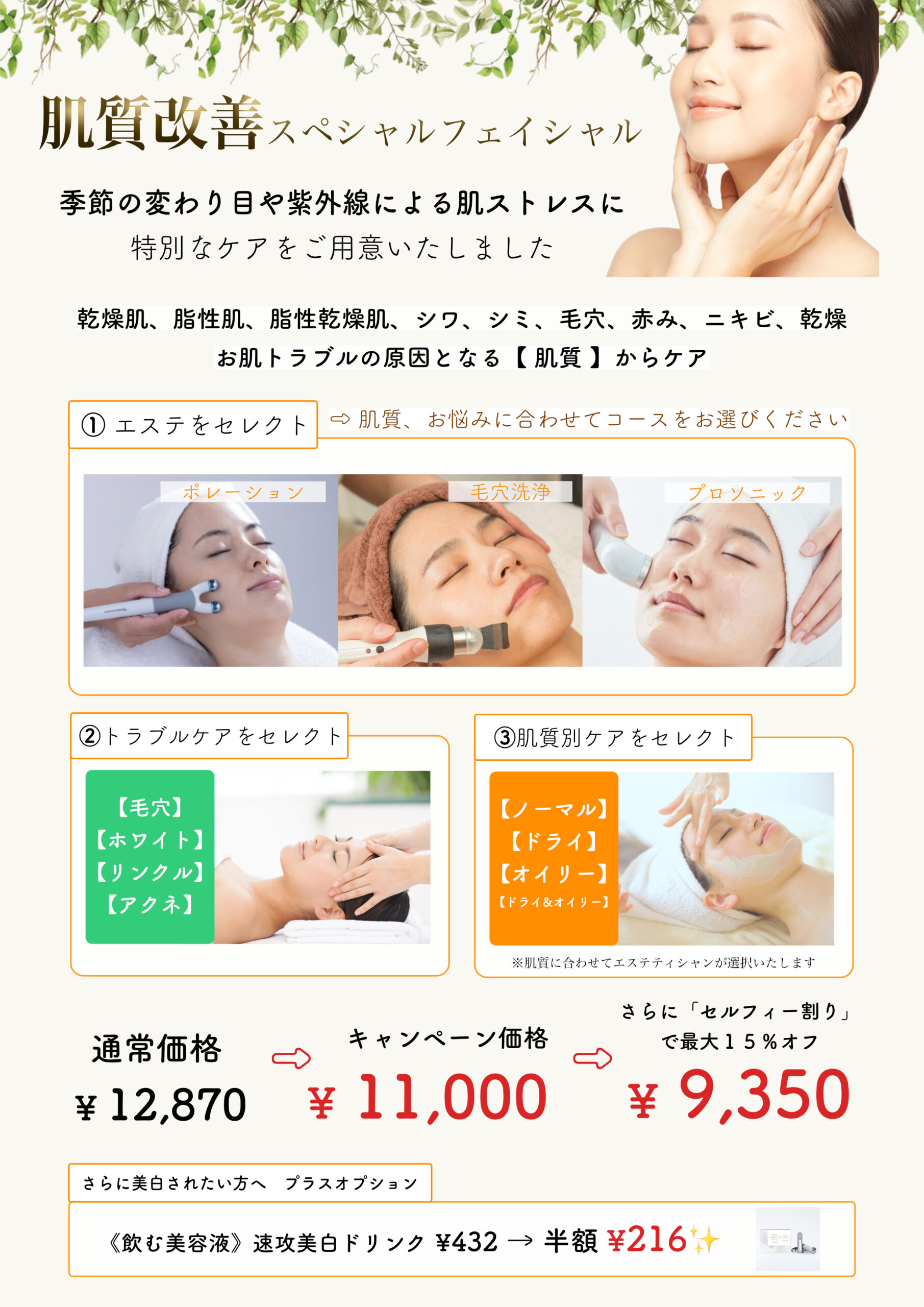 肌質改善スペシャルフェイシャルエステ