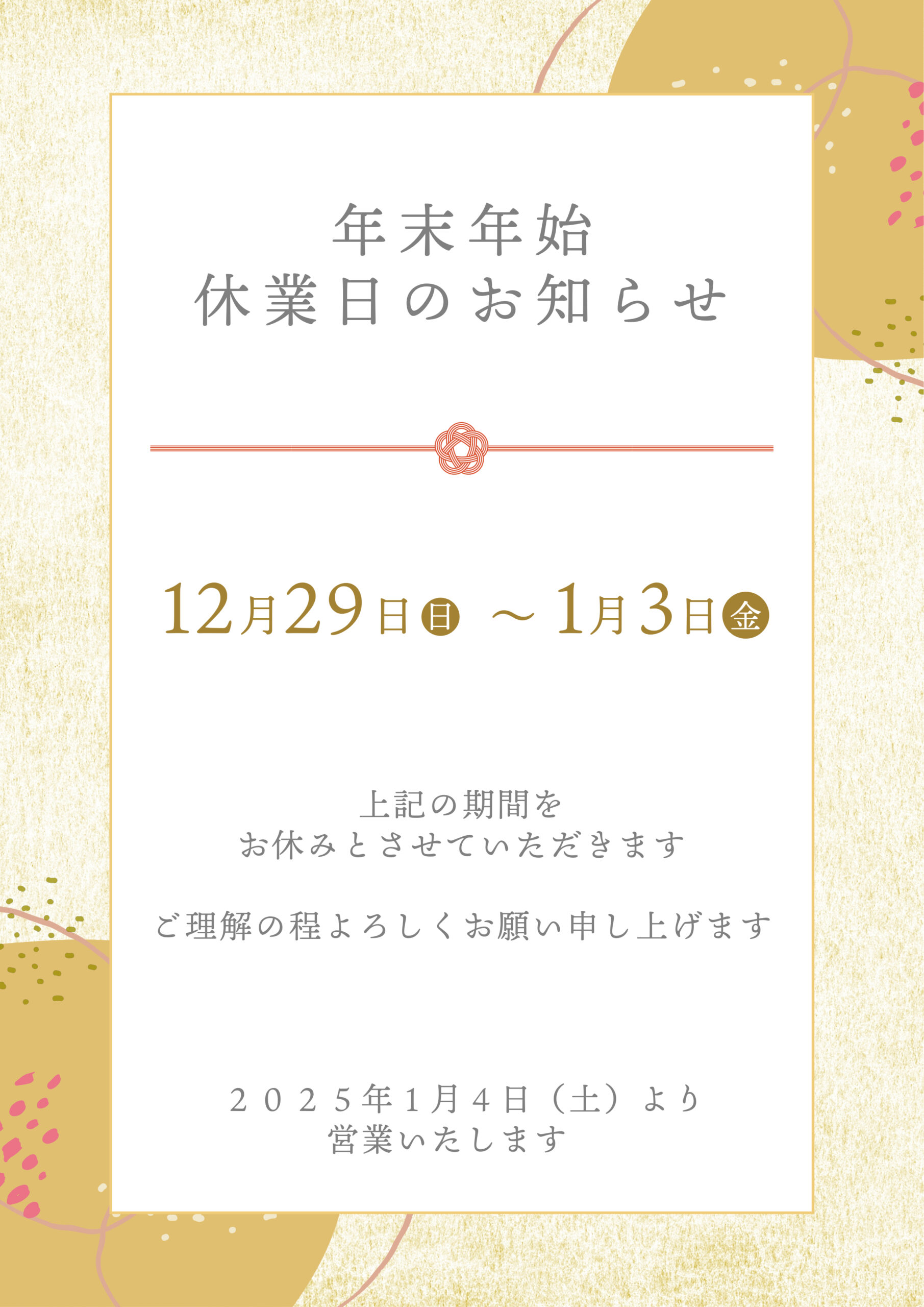 年末のご挨拶