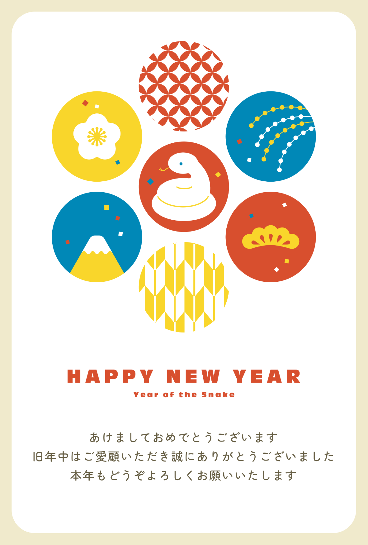 2025年 新年のご挨拶