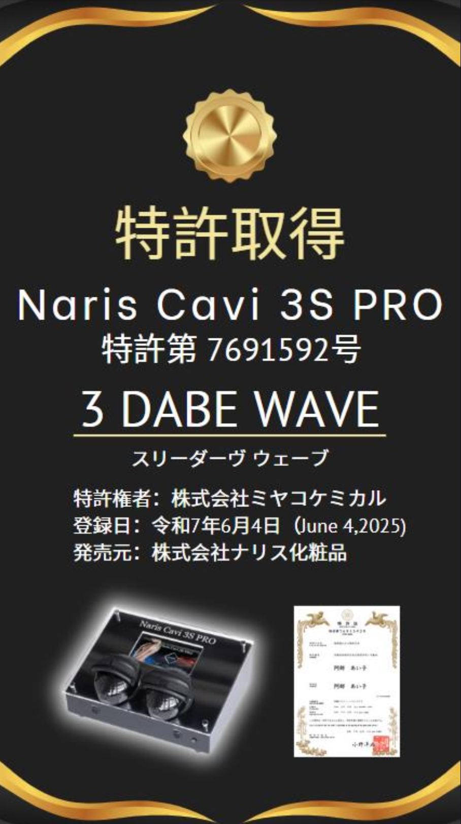 痩身エステ機器が特許を取得✨