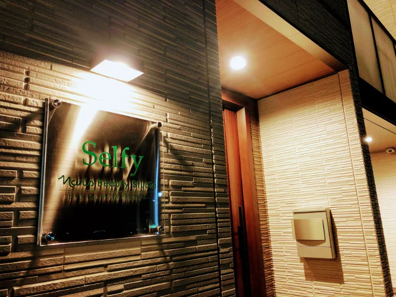 ビューティスタジオセルフィーの店舗入口。松本市芳野、南松本駅から徒歩6分。落ち着いた照明のサロン外観。